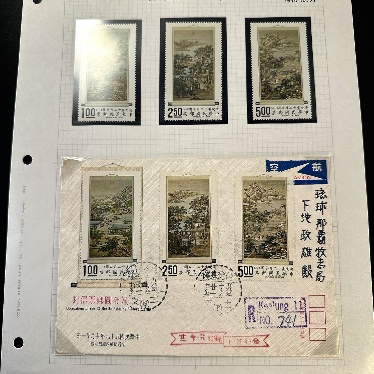 中華民国郵票 切手の値段と価格推移は？｜80件の売買データから中華