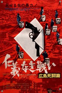 仁義なき戦い ポスターの値段と価格推移は？｜9件の売買データから仁義