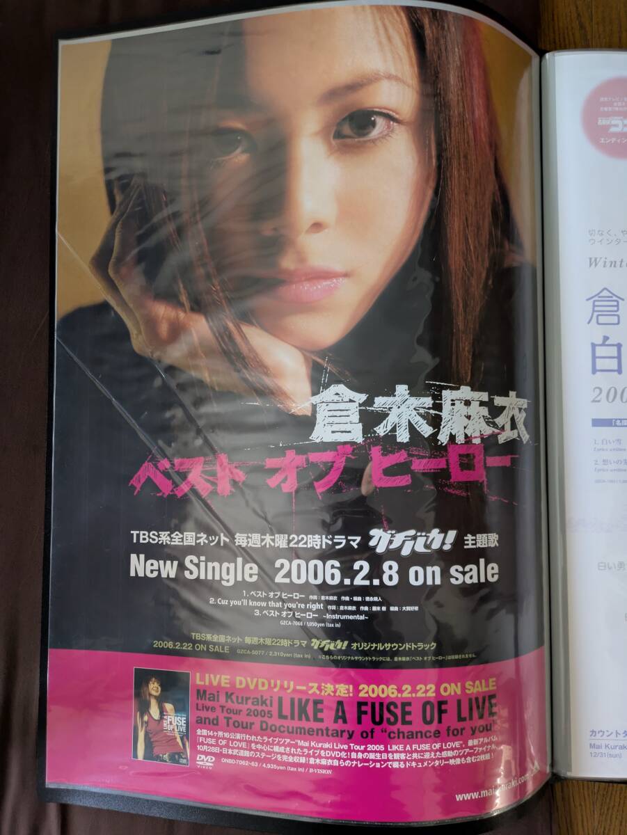 倉木麻衣 ポスターの値段と価格推移は？｜10件の売買データから
