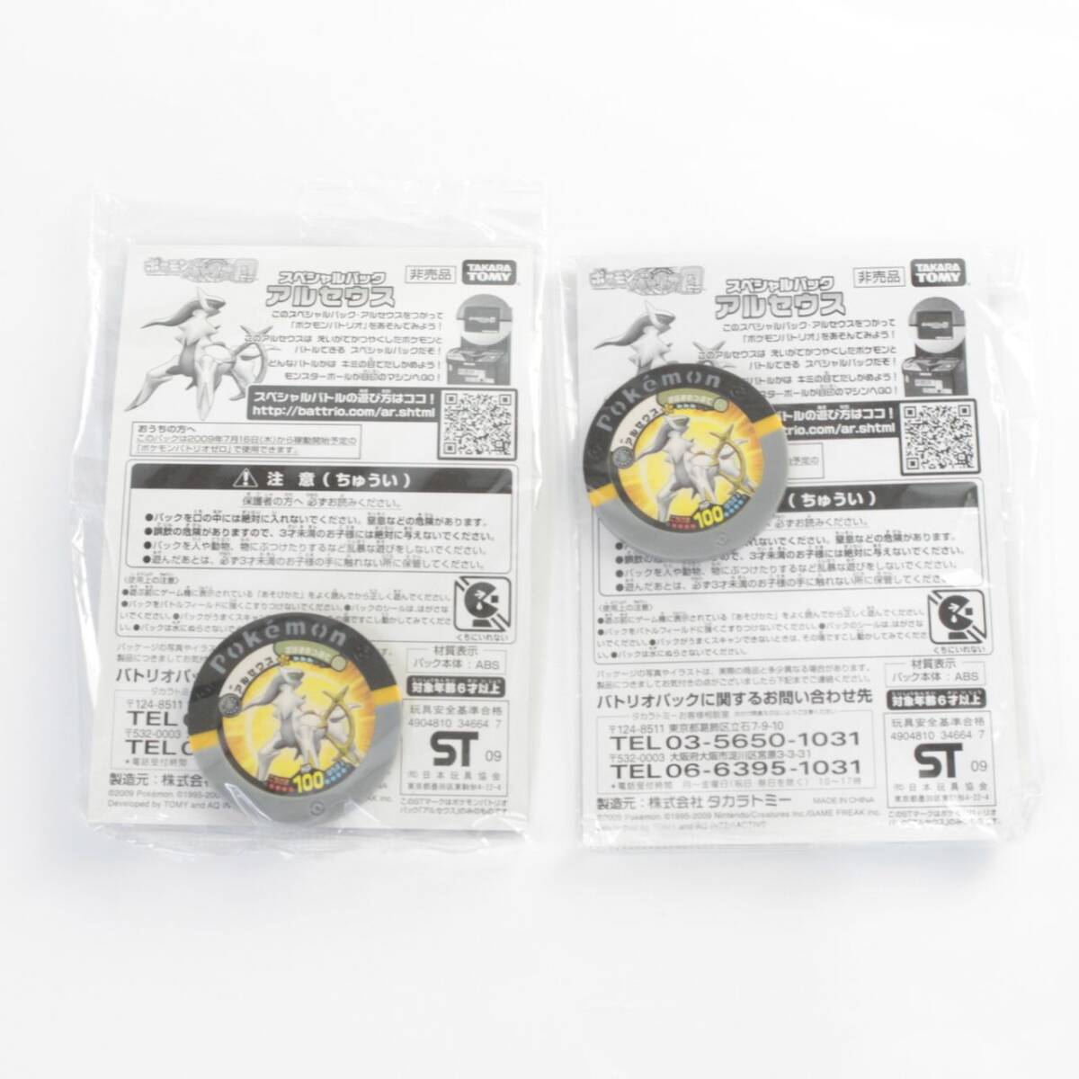 スペシャルパックアルセウスの値段と価格推移は？｜11件の売買データ