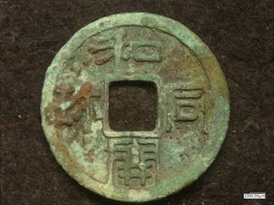 和同開珎の値段と価格推移は？｜71件の売買データから和同開珎の価値が