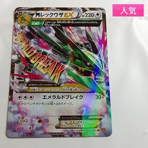 MレックウザEX ポケモンカードの値段と価格推移は？｜156件の売買