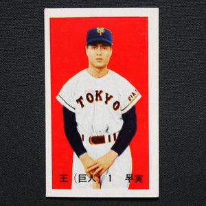 王貞治 カードの値段と価格推移は？｜686件の売買データから王貞治