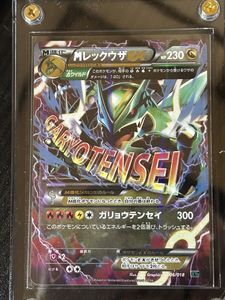 MレックウザEX ポケモンカードの値段と価格推移は？｜156件の売買