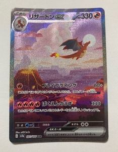 ポケモンカード151 リザードンex(SAR)の平均価格は58,462円｜ポケカの