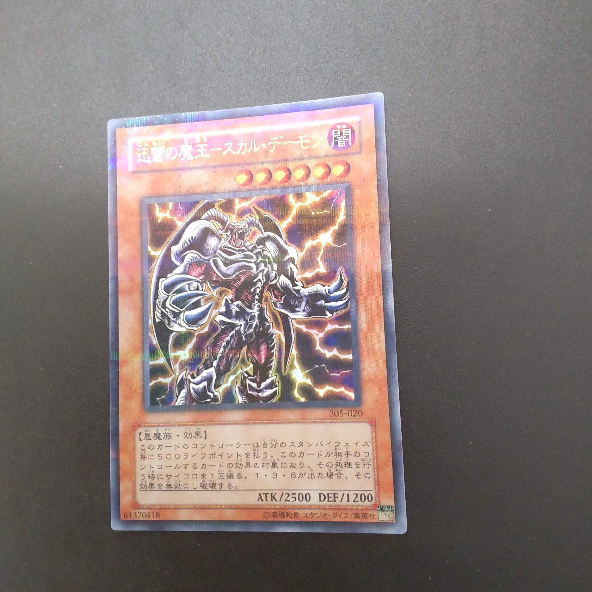 スカル・デーモン 遊戯王の値段と価格推移は？｜5件の売買データから