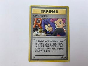 ロケット団参上 ポケモンカードの値段と価格推移は？｜49件の売買