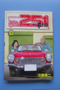 漫画、コミック レストアガレージ251 車屋夢次郎 32巻 次原隆二 全巻
