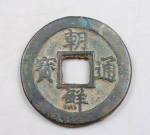 朝鮮通宝の値段と価格推移は？｜7件の売買データから朝鮮通宝の価値が