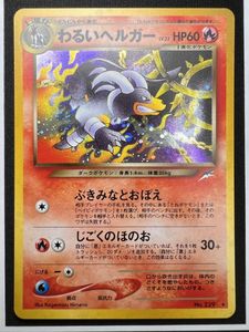 わるいヘルガーの値段と価格推移は？｜8件の売買データからわるい