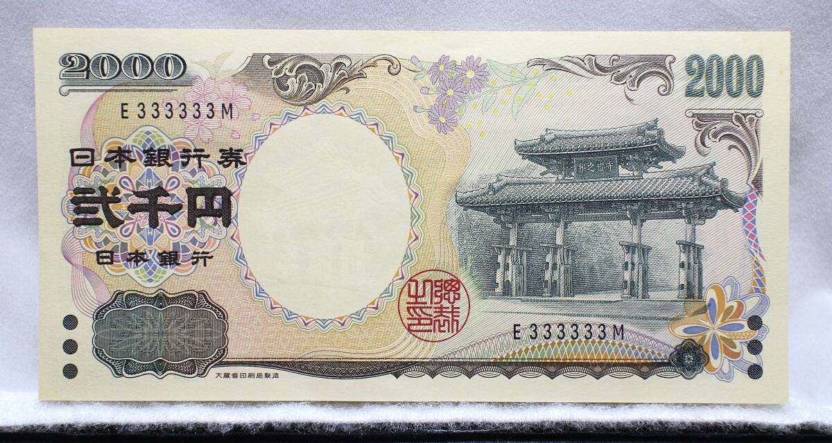 二千円札の値段と価格推移は？｜56件の売買データから二千円札の価値が