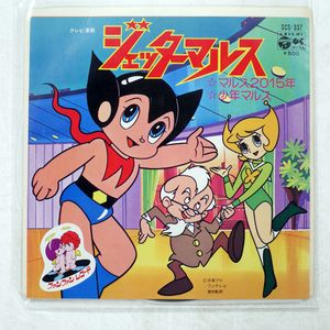ジェッターマルスの値段と価格推移は？｜72件の売買データから