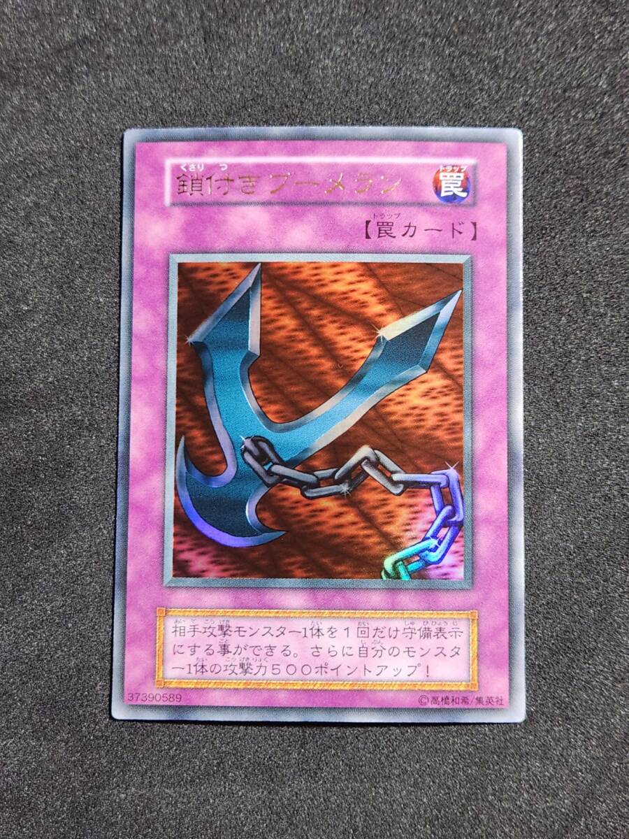 遊戯王 鎖付きブーメランの値段と価格推移は？｜7件の売買データから