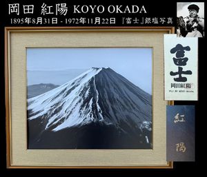 岡田紅陽 写真の値段と価格推移は？｜4件の売買データから岡田紅陽