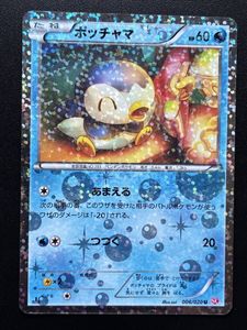 ポケモンカード ポッチャマのYahoo!オークション(旧ヤフオク!)の相場