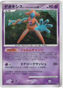 デオキシス ポケモンカードの値段と価格推移は？｜401件の売買データ