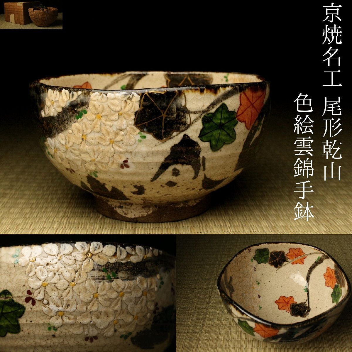 希少　古犬山焼　雲錦手　色絵茶碗　飯碗　5客　揃 雲錦手の値段と価格推移は？｜16件の売買データから雲錦手の価値が