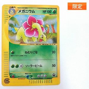メガニウム ポケモンカードの値段と価格推移は？｜190件の売買データ
