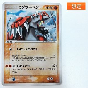 グラードン ポケモンカードの値段と価格推移は？｜471件の売買データ