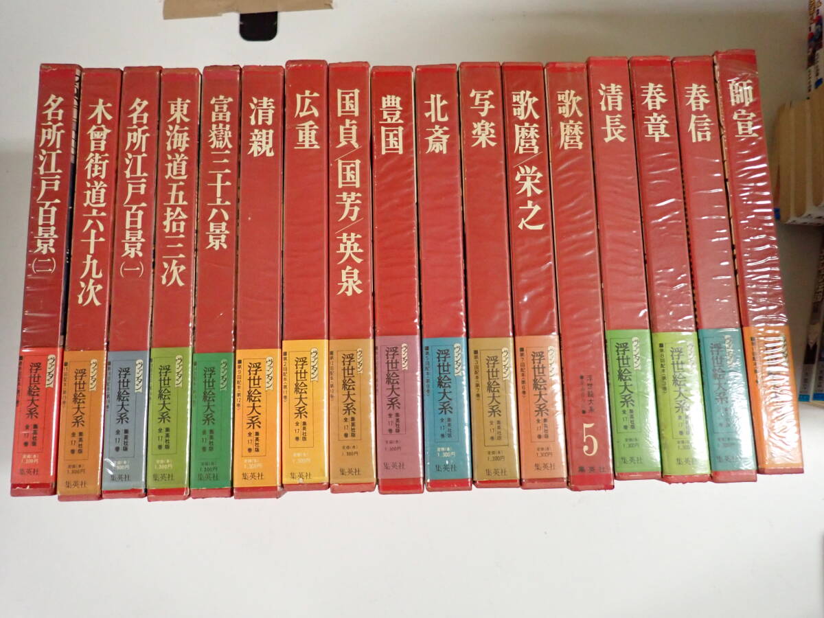 浮世絵大系 6冊 集英社 浮世絵大系の値段と価格推移は？｜2件の売買データから集英社