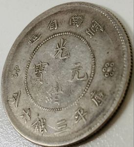 中国 雲南省造 光緒元寶 分六錢三平庫 銀貨 1円スタート 重量約12.8g