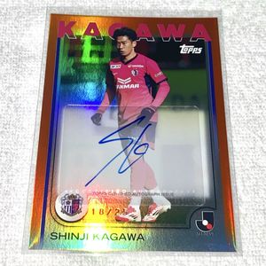 香川真司 カードの値段と価格推移は？｜56件の売買データから香川真司