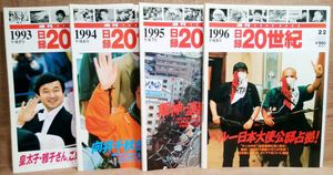 日録20世紀の値段と価格推移は？｜23件の売買データから日録20世紀の
