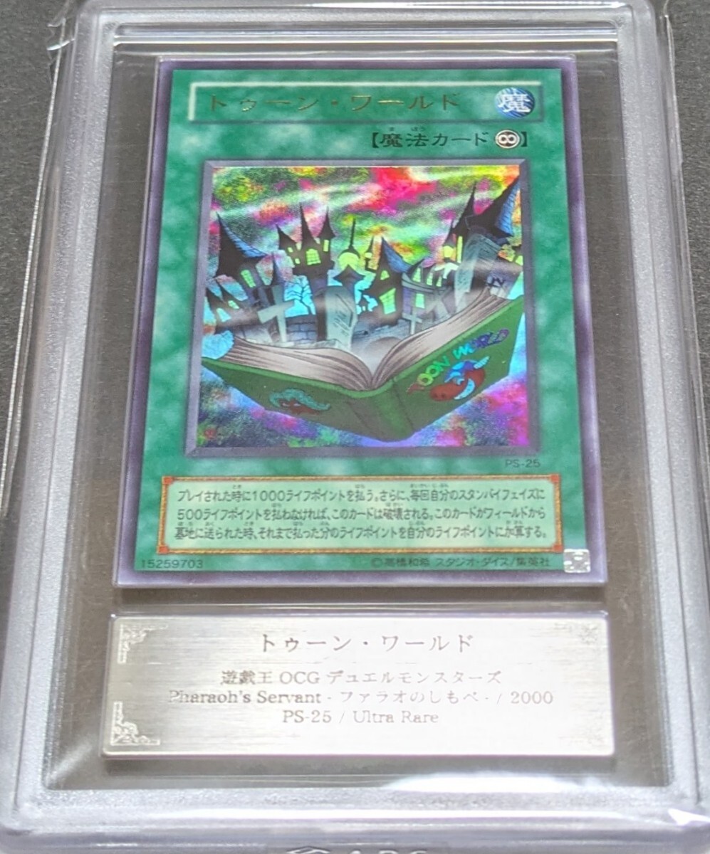 トゥーン・ワールド PSA9 遊戯王 トゥーン ワールドの値段と価格推移は？｜111件の売買データ