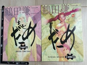 鶴田謙二の値段と価格推移は？｜24件の売買データから鶴田謙二の価値が