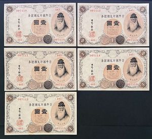武内宿禰1円札の値段と価格推移は？｜4件の売買データから武内宿禰1円