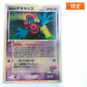 ポケモンカード 裂空のデオキシスの値段と価格推移は？｜89件の売買