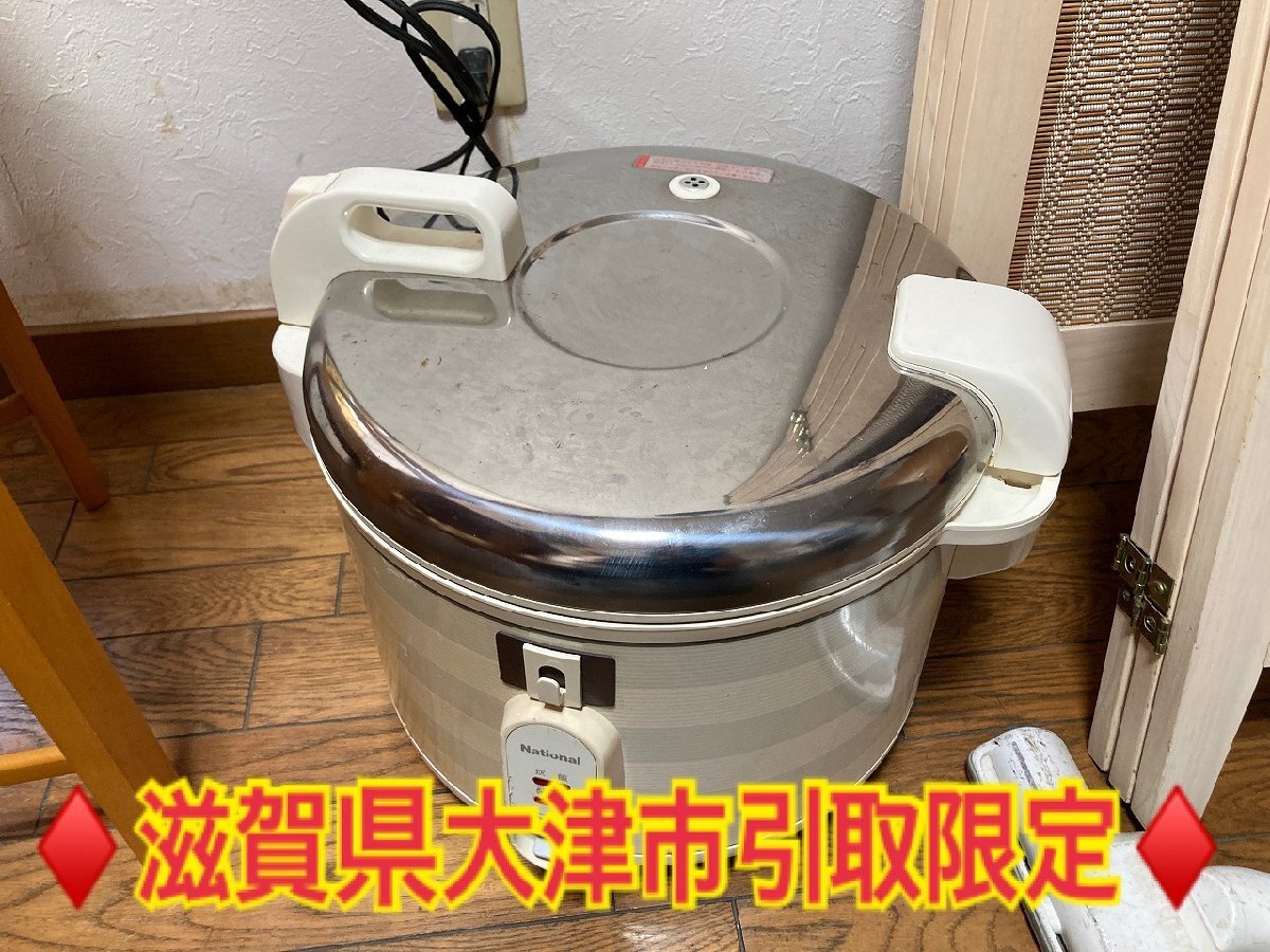 店舗用品 [No.S0649] 長期保管品 National ナショナル 電子ジャー炊飯