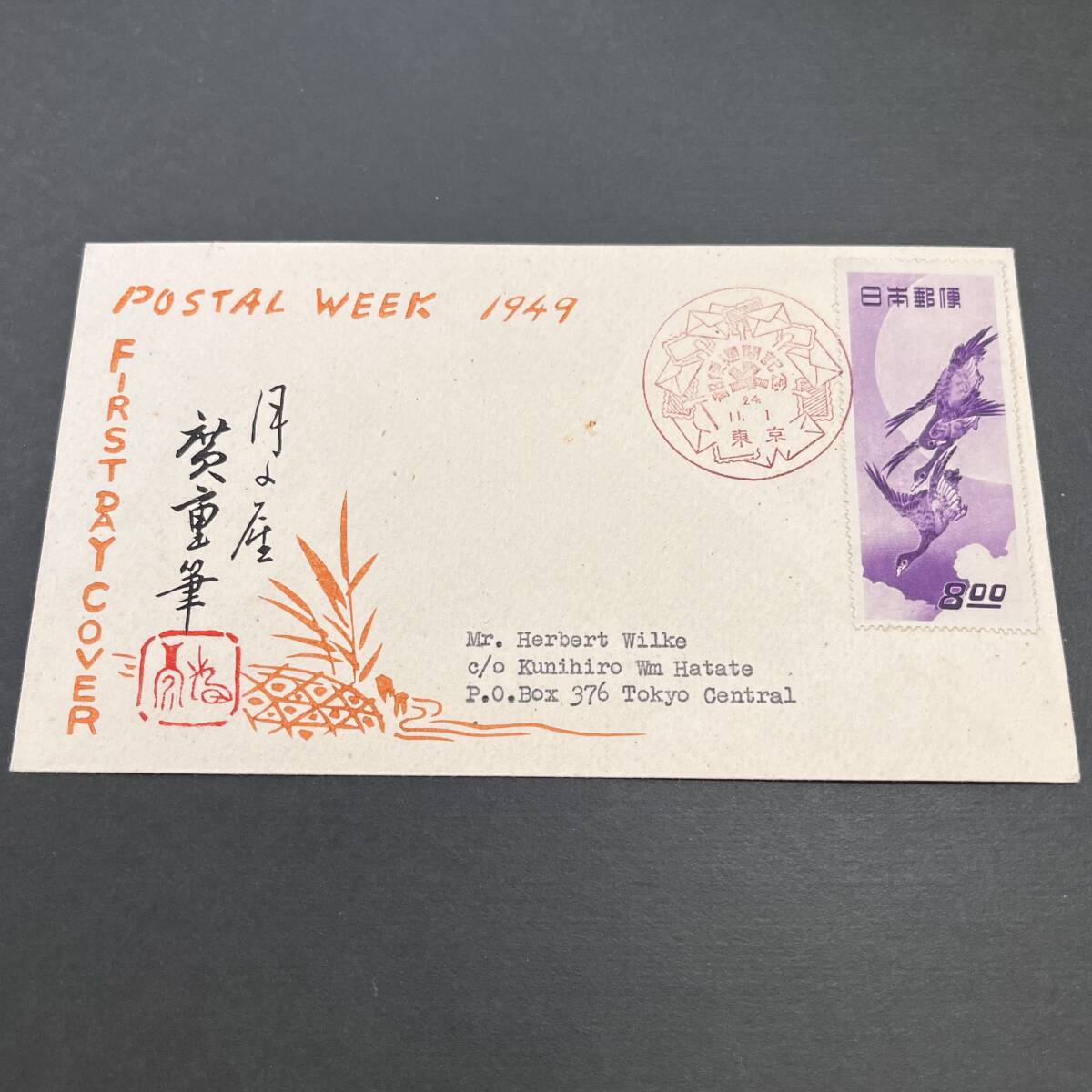 珍品 初日カバー 珍蔵 大正天皇即位大礼記念切手 初日カバー FDC です。 珍品 初日カバー 珍蔵 大正天皇即位大礼記念切手 初日カバー FDC です