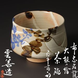 土屋善四郎の値段と価格推移は？｜17件の売買データから土屋善四郎の