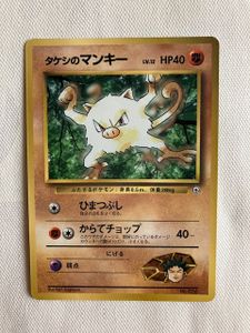 ポケモンカード タケシのマンキーの値段と価格推移は？｜7件の売買