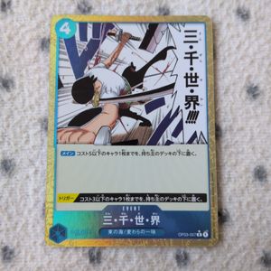 ワンピース 三千世界 カードの値段と価格推移は？｜24件の売買データ