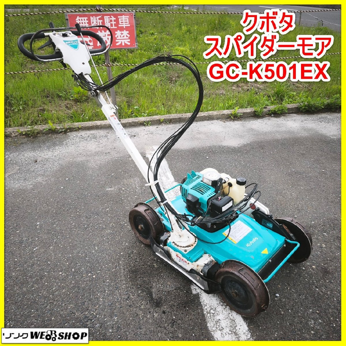 サイトー SGC-S502D 斜面モアー 4WD スパイダーモア 農業 山形 サイトー 斜面モアー SGC-S502D 動作品 畦畔 自走式草刈り機