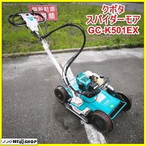 農業 香川発【引取限定】ジャンク品 クボタ スパイダーモア 自走式草刈