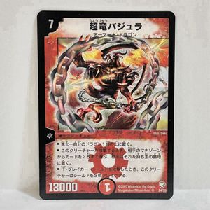 超竜バジュラの値段と価格推移は？｜38件の売買データから超竜バジュラ