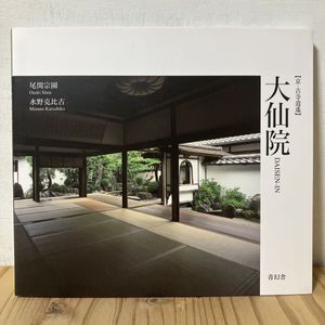 尾関宗園の値段と価格推移は？｜2件の売買データから尾関宗園の価値が