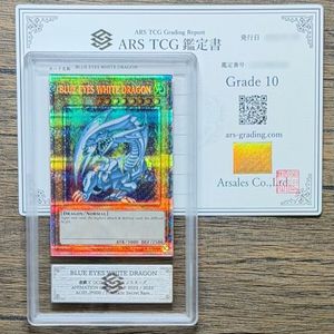 ARS鑑定 10】BLUE EYES WHITE DRAGON プリズマティックシークレット