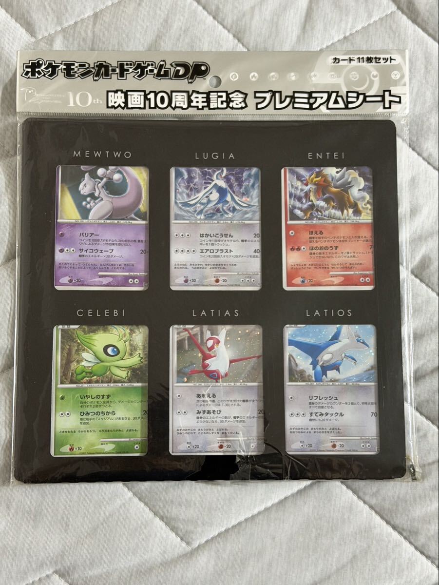 ポケモンカードゲームDP 10周年の値段と価格推移は？｜15件の売買