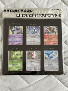 ポケモンカードゲームDP 映画10周年記念プレミアムシートの値段と価格