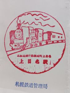 札幌鉄道管理局の値段と価格推移は？｜18件の売買データから札幌鉄道