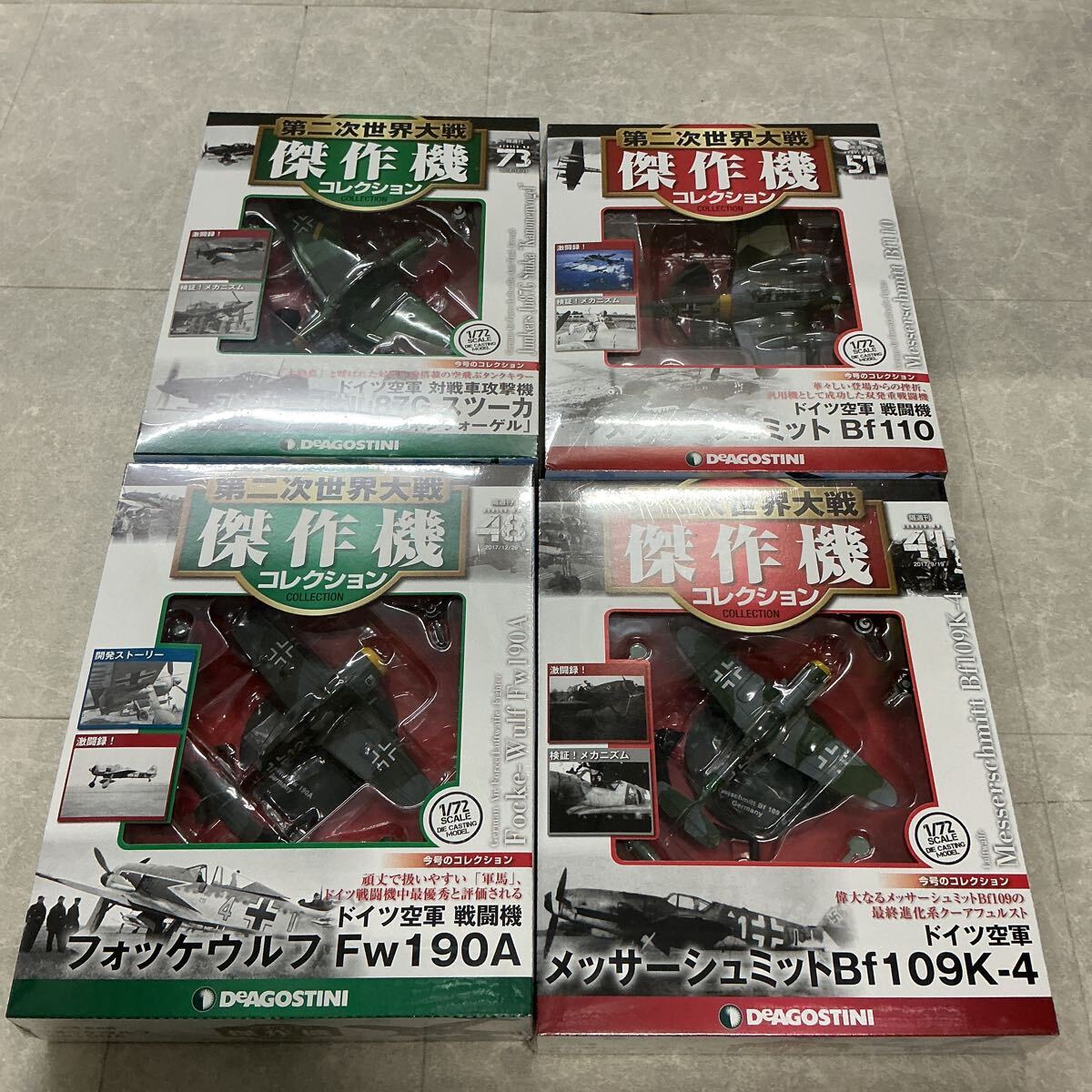 第二次世界大戦傑作機コレクション 61〜70 ブリスター未開封 マガジン
