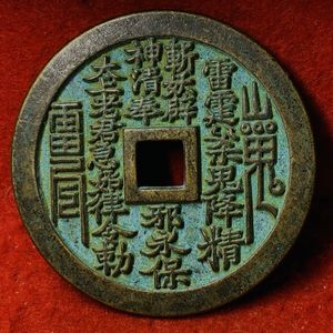 山鬼雷局の値段と価格推移は？｜48件の売買データから山鬼雷局の価値が