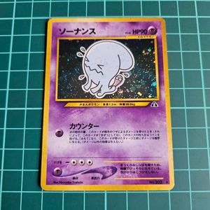 ポケモンカード 旧裏 ソーナンスの値段と価格推移は？｜26件の売買