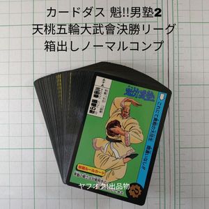 男塾 カードダスの値段と価格推移は？｜41件の売買データから男塾