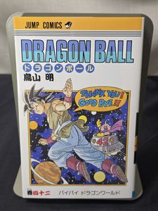 ドラゴンボール 2巻 初版のYahoo!オークション(旧ヤフオク!)の相場