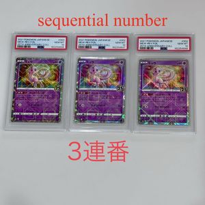 ミュウ 25thの値段と価格推移は？｜139件の売買データからミュウ 25th